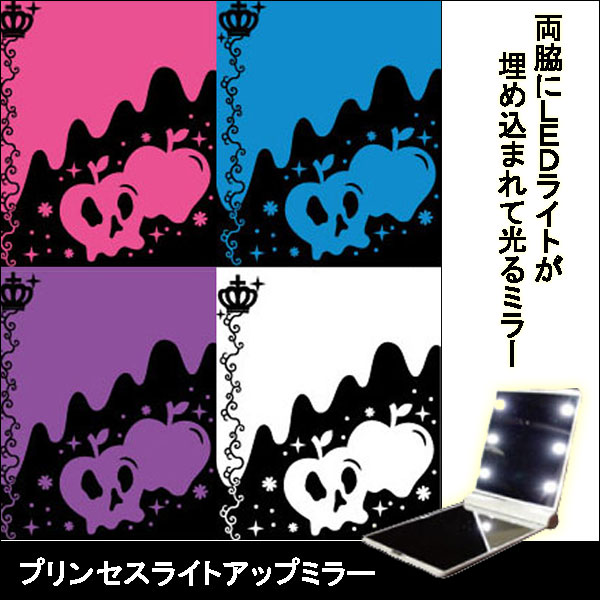 〜暮らしの幸便〜　健康グッズからファッションまで話題の商品満載！-<<完売>>プリンセスライトアップミラー☆LEDライト付きコンパクトミラー width=