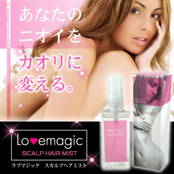〜暮らしの幸便〜　健康グッズからファッションまで話題の商品満載！-<<完売>>ラブマジック スカルプヘアミスト☆頭皮臭をシャボンの香りにかえるデオドラントの新発想！ width=