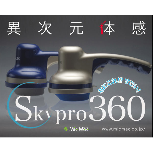 〜暮らしの幸便〜　健康グッズからファッションまで話題の商品満載！-スカイプロ360【送料無料】☆今までにない刺激が気持ちイイ！ width=