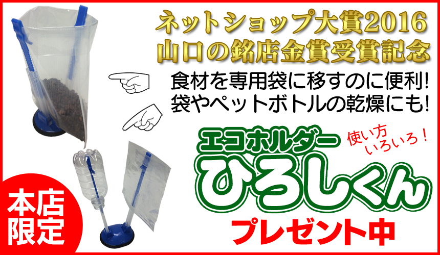 ネットショップ大賞2016山口の銘店金賞受賞企画