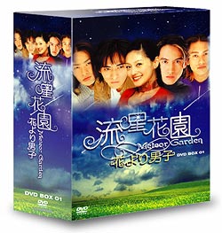 流星花園　花より男子　DVD-BOX1