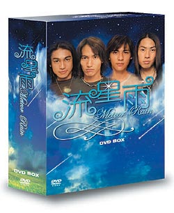 流星雨　DVD-BOX 