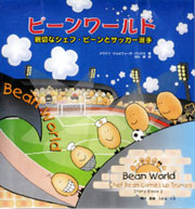 �r�[�����[���hStory Book3 �e�؂ȃV�F�t�E�r�[���ƃT�b�J�[�I��