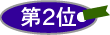�ԕ����X�L���[�o���i12�����~5�j