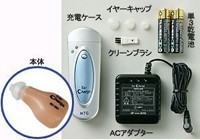 充電式補聴器「イヤーチャージ」EC-001: