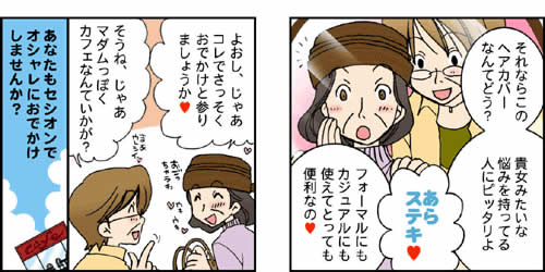 セシオンおしゃれヘアカバー : オシャレにおでかけしませんか?