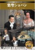 �������̐��E����f��DVD25���Z�b�g