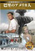 �������̐��E����f��DVD25���Z�b�g
