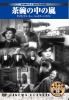 �������̐��E����f��DVD25���Z�b�g