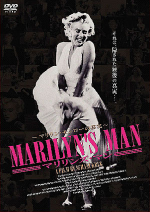 MARILYN'S MAN �|�}�������Y�E�}���|�@�`�}�������E�������[�̐^���`