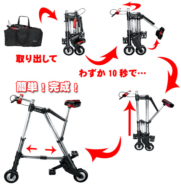 ���y�ʁE�R���p�N�g�܂肽���� ���]�� A-bike �ȒP�܂肽����