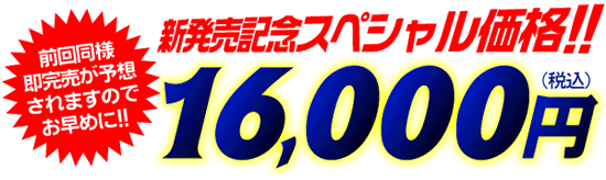 �ō�16000�~�I�p���[�X���b�N�X�d�w