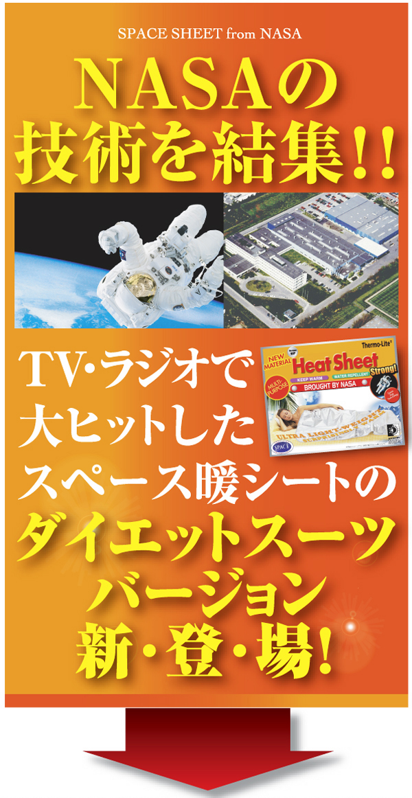 NASA�X�y�[�X�g�T�E�i�X�[�c NASA�̋Z�p�����W�I