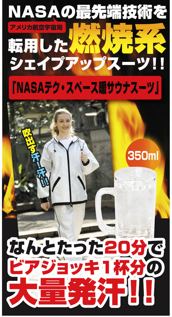 NASA�X�y�[�X�g�T�E�i�X�[�c �R�Čn�_�C�G�b�g�X�[�c