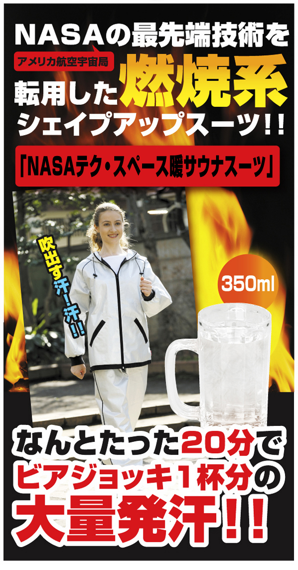NASA�X�y�[�X�g�T�E�i�X�[�c ������20���Ńr�A�W���b�L1�t���̔����I