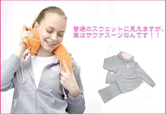 おしゃれ2WAYサウナウェア