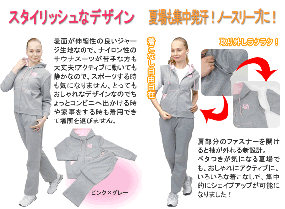 おしゃれ2WAYサウナウェアはスタイリッシュなデザイン