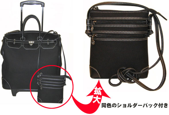 エッフェル キャリーボスト
ン 付属ショルダーバック