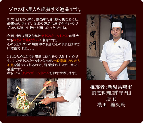 チタン ゴールドパンのここがスゴイ!・感想