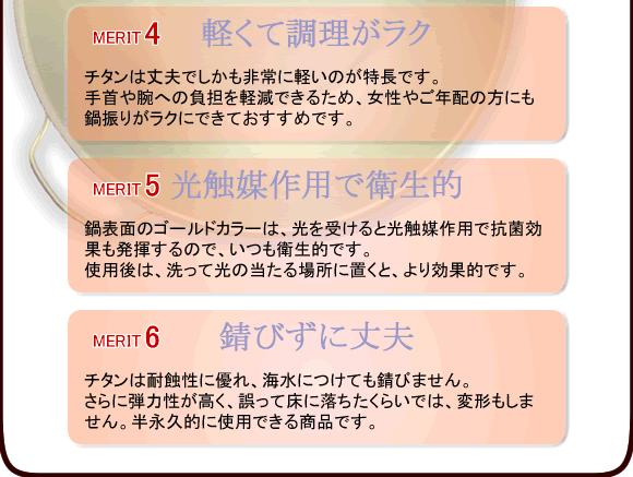 チタンゴールドパンの特長2