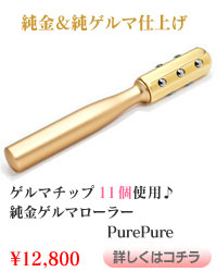 ��⥲��ޥ����顼PurePure