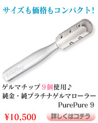 ��⡦��ץ���ʥ���ޥ����顼PurePure9