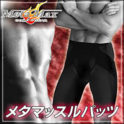�᥿�ޥå���ѥ�ġ��᥿�ܤ�BODY���������롪����޲ð����塪��ʢ���ҥåץ饤��ˡ�