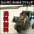 3ch RC��LED���� ����֥إ��AH-64�����ѥå���