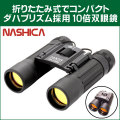 NASHICA�ʥʥ����� �����ӥ塼�� 10��25 DCF BR��IR 10���ޤꤿ�����д��