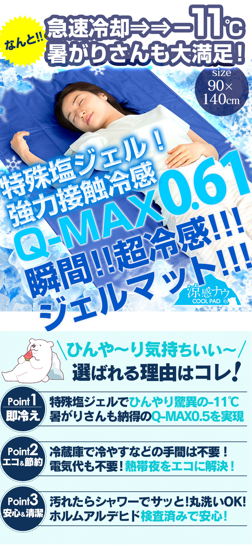 涼感ナウクールパッド
