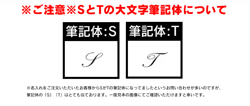 筆記体注意