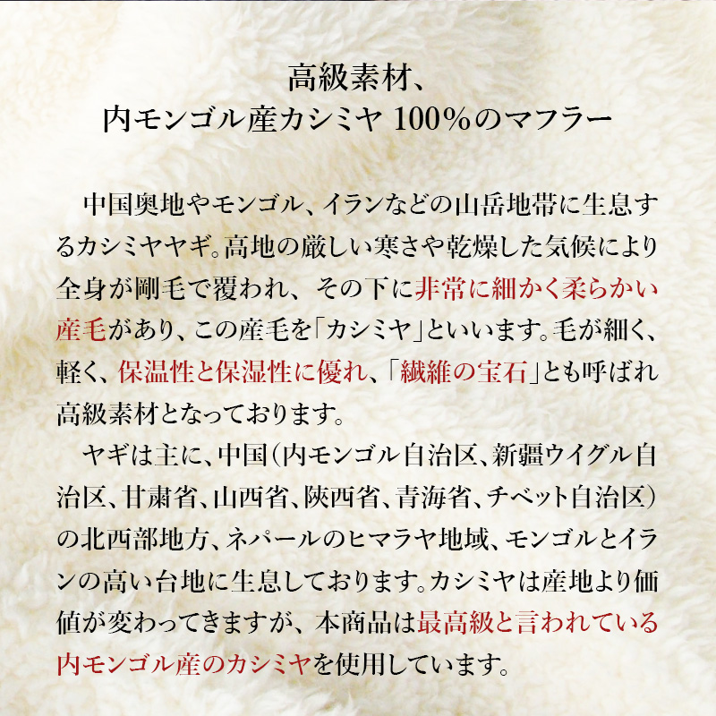 カシミヤ100%マフラー