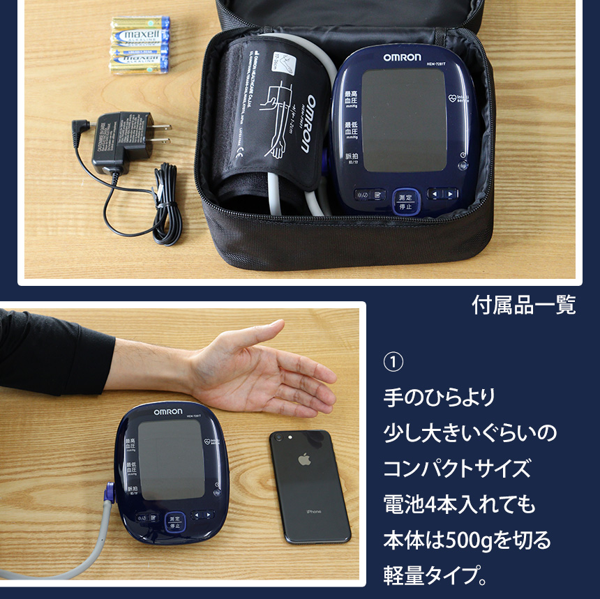 オムロン 上腕式血圧計 HEM-7281T☆毎日の血圧管理習慣をスマートに実現。