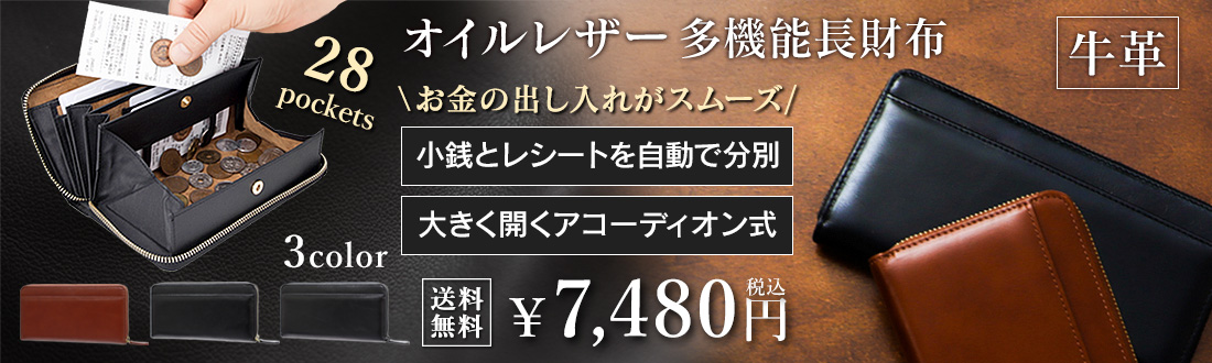 オイルレザー多機能長財布