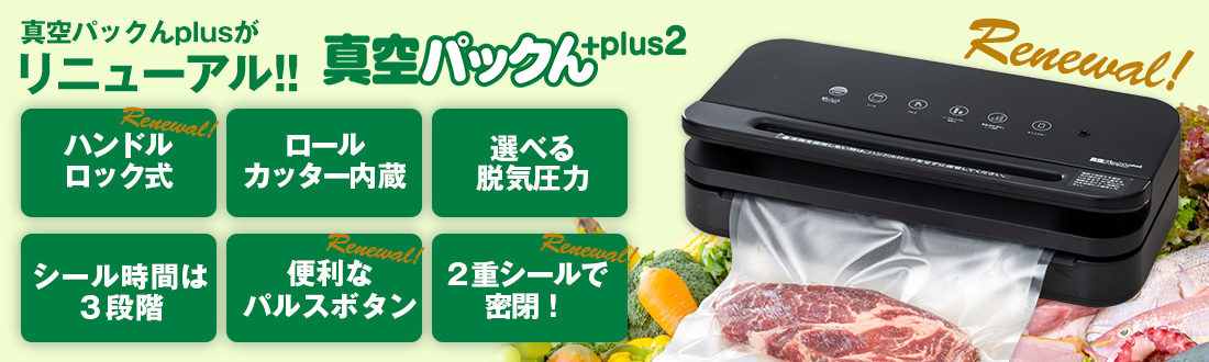 真空パックん専用 角型キャニスター大小セット☆整理しやすい角
