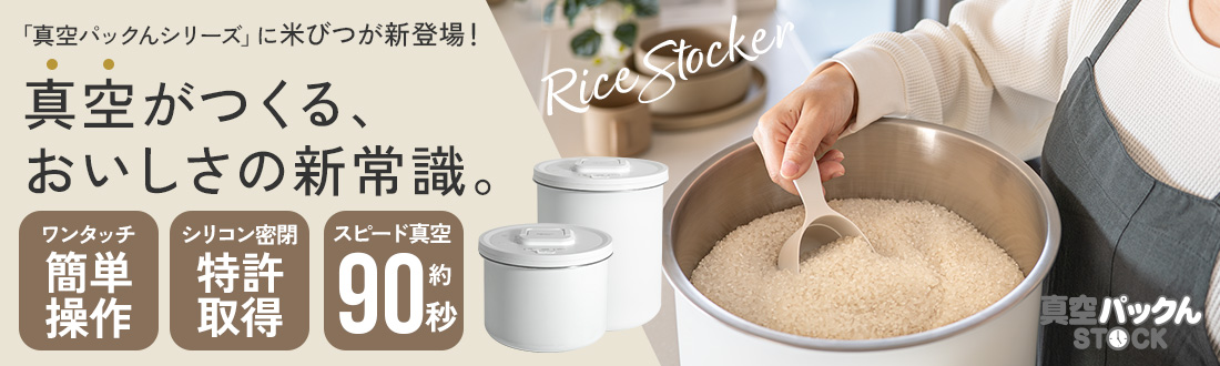 真空パックん専用 角型キャニスター大小セット☆整理しやすい角型が新