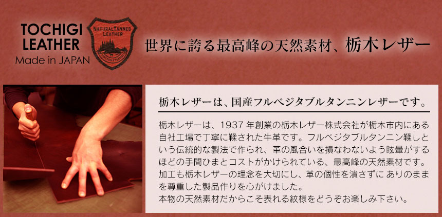 栃木レザーとは