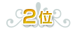 2��