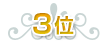 3��