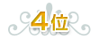 4��