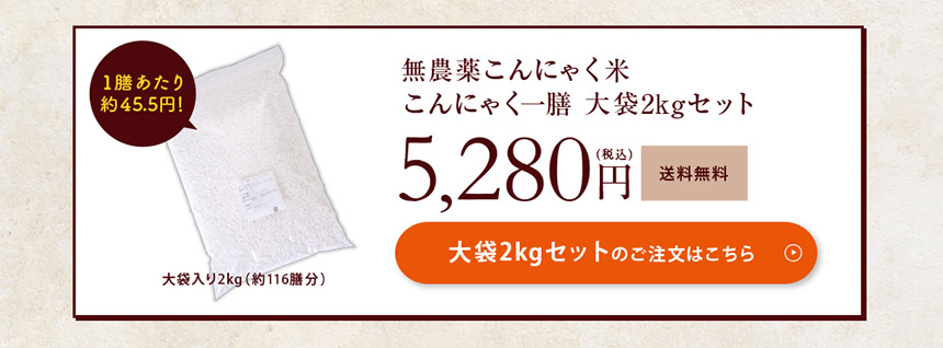 こんにゃく一膳 2kgセットのご注文はこちら