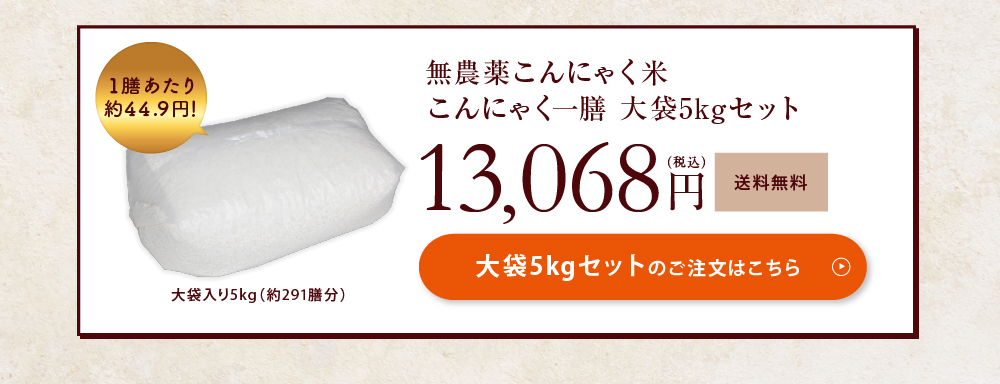 こんにゃく一膳 5kgセットのご注文はこちら