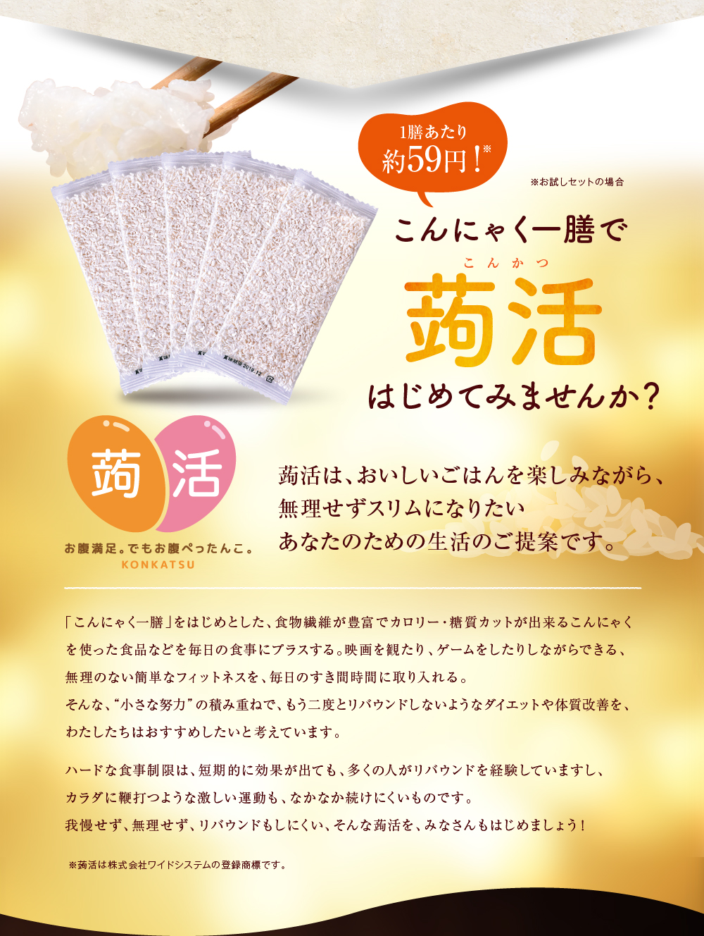 1膳あたり約59円!こんにゃく一膳で蒟活はじめてみませんか?