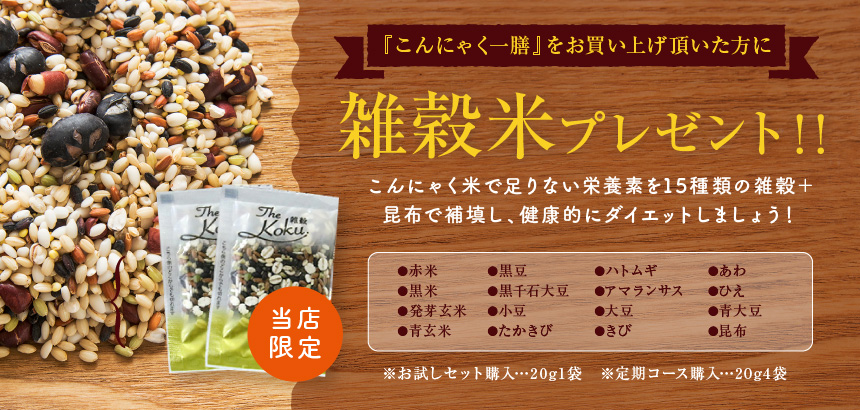 おいしいこんにゃく米 こんにゃく一膳