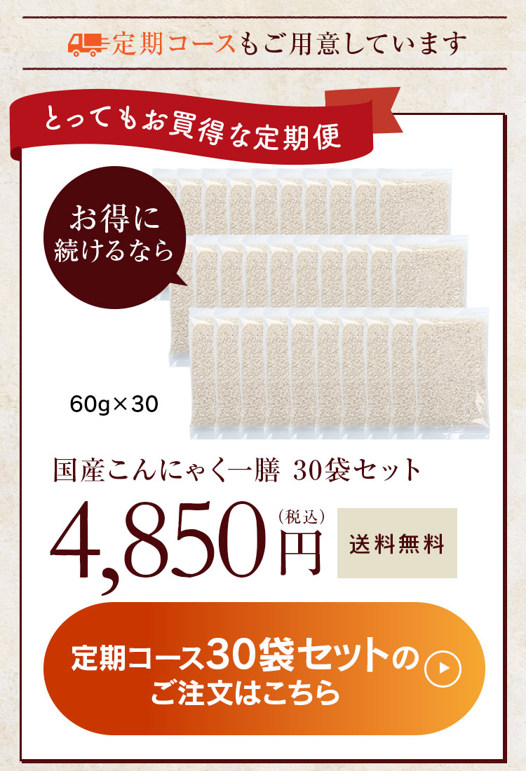 こんにゃく一膳