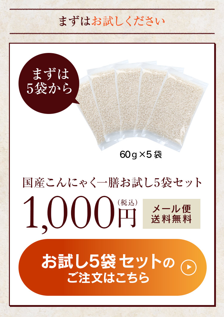 こんにゃく一膳