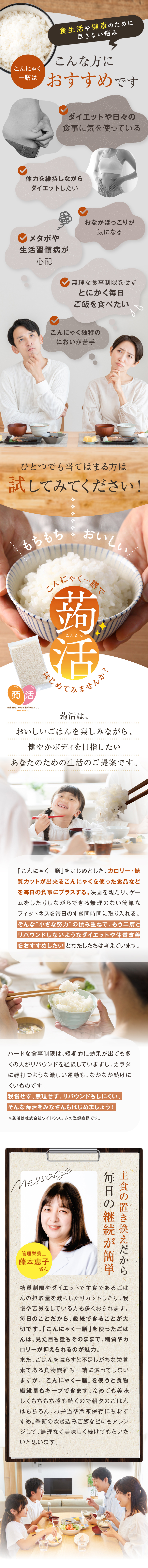 こんにゃく一膳