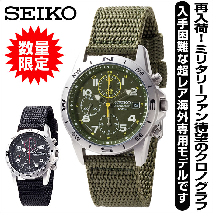 SEIKO セイコー クロノグラフ ミリタリー クォーツ 10気圧防水