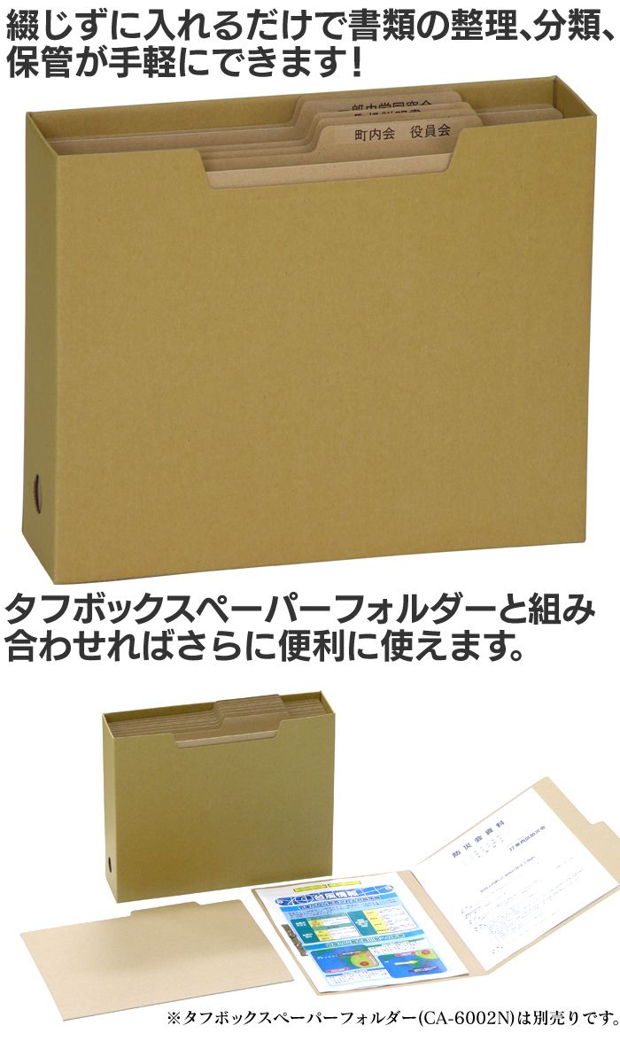 タフボックス A4ファイルボックス5枚セット5個組 CA-6001N きなり