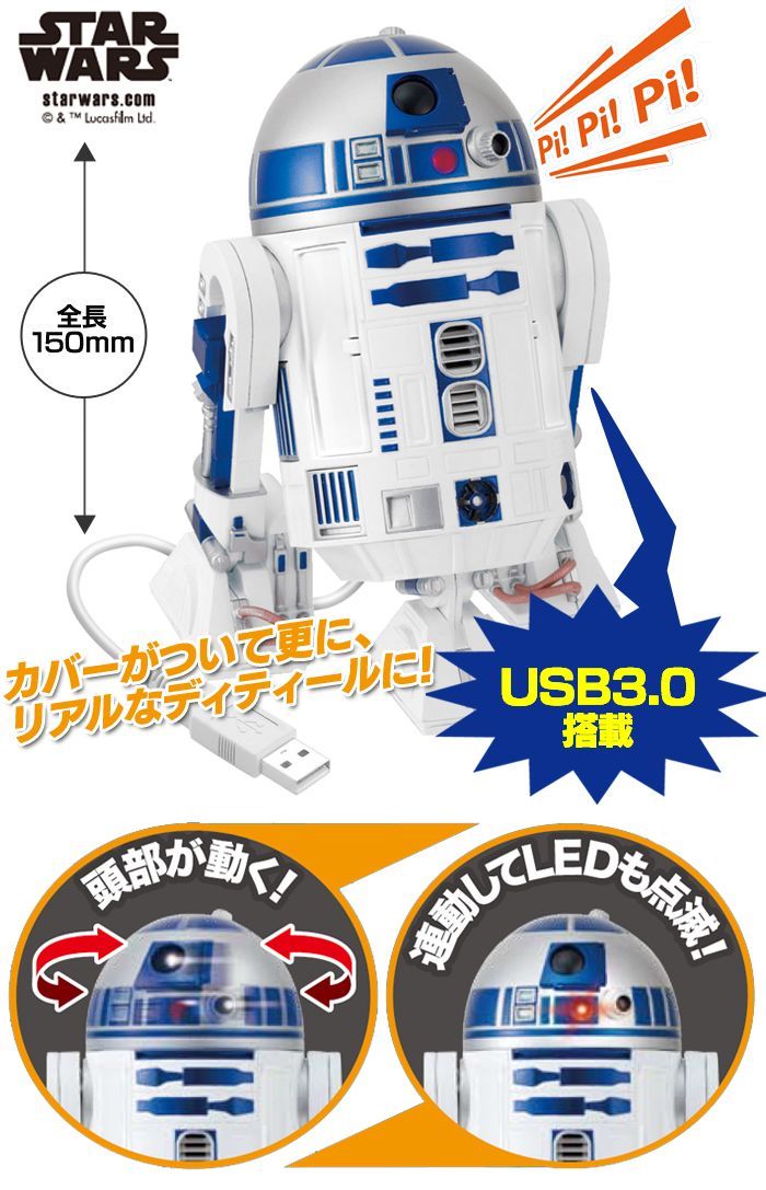 STAR WARS （スターウォーズ） R2-D2 USB HUB☆あの『R2-D2 USBハブ